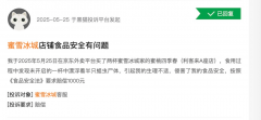 部门消费者为蜜雪